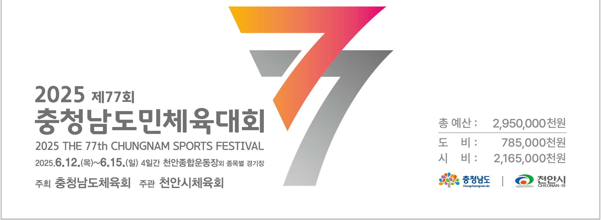 충남체육대회