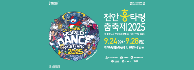 천안흥타령2025