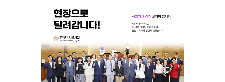 천안시의회