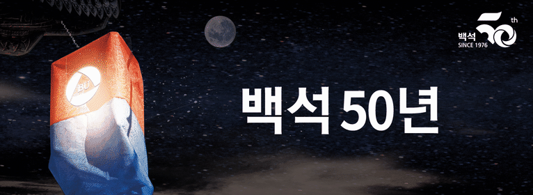 백석대학교