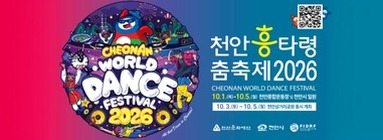 천안흥타령춤축제 2026